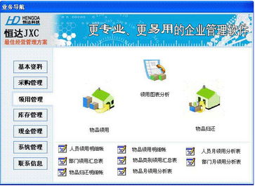提升辦公效率的智慧之選 恒達(dá)辦公用品管理軟件系統(tǒng)