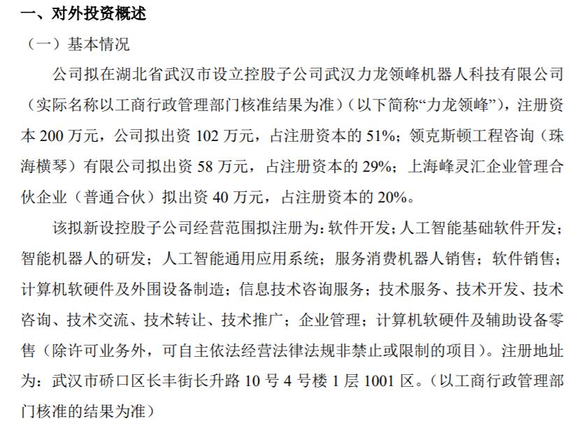 力龍信息擬出資102萬在武漢設(shè)立控股子公司，聚焦計(jì)算機(jī)軟件與輔助設(shè)備研發(fā)
